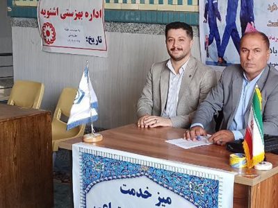 خدمات تأمین اجتماعی در اشنویه توسعه می‌یابد